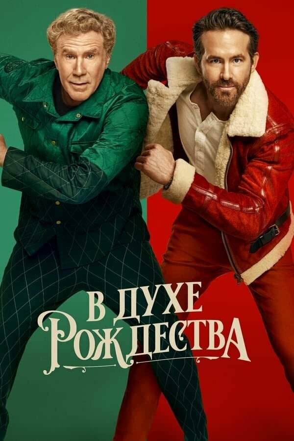 Постер фильма
